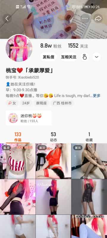 [快手女神]超美身材超高颜值（桃宝[承蒙厚爱]）透视装插图
